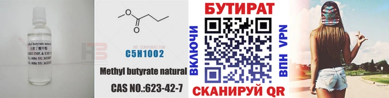 Бутират BDO 33%  Биробиджан 
